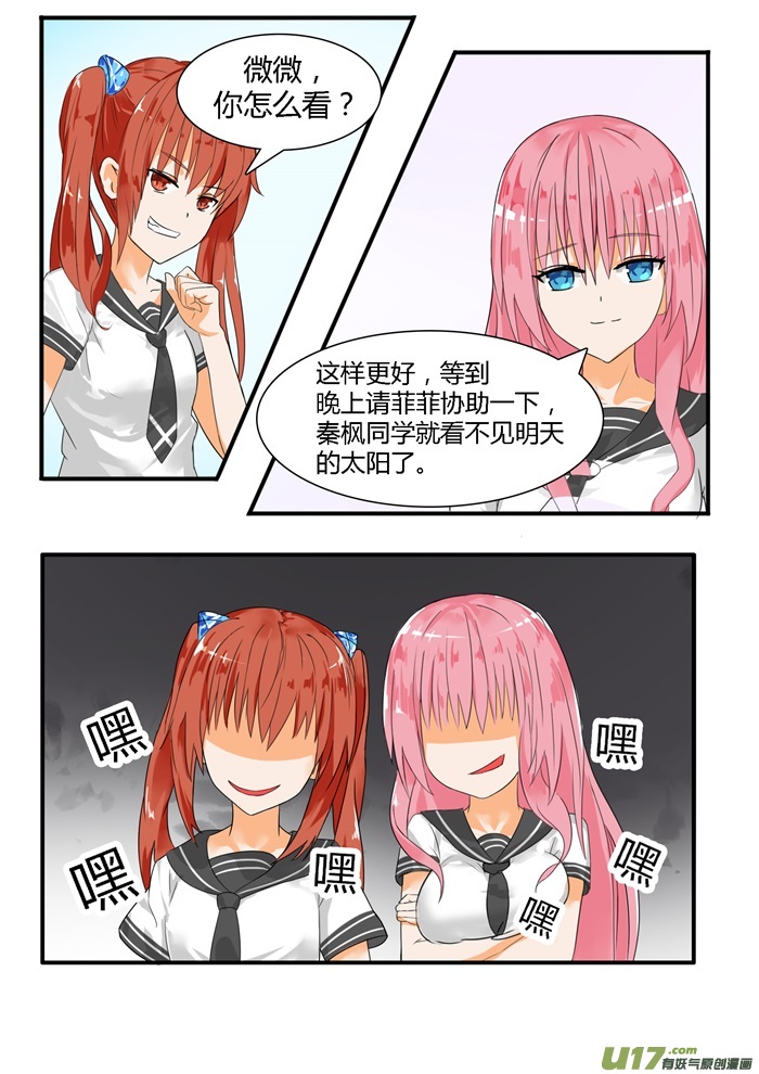 女子学院的男生第二十五话 给酒店点赞