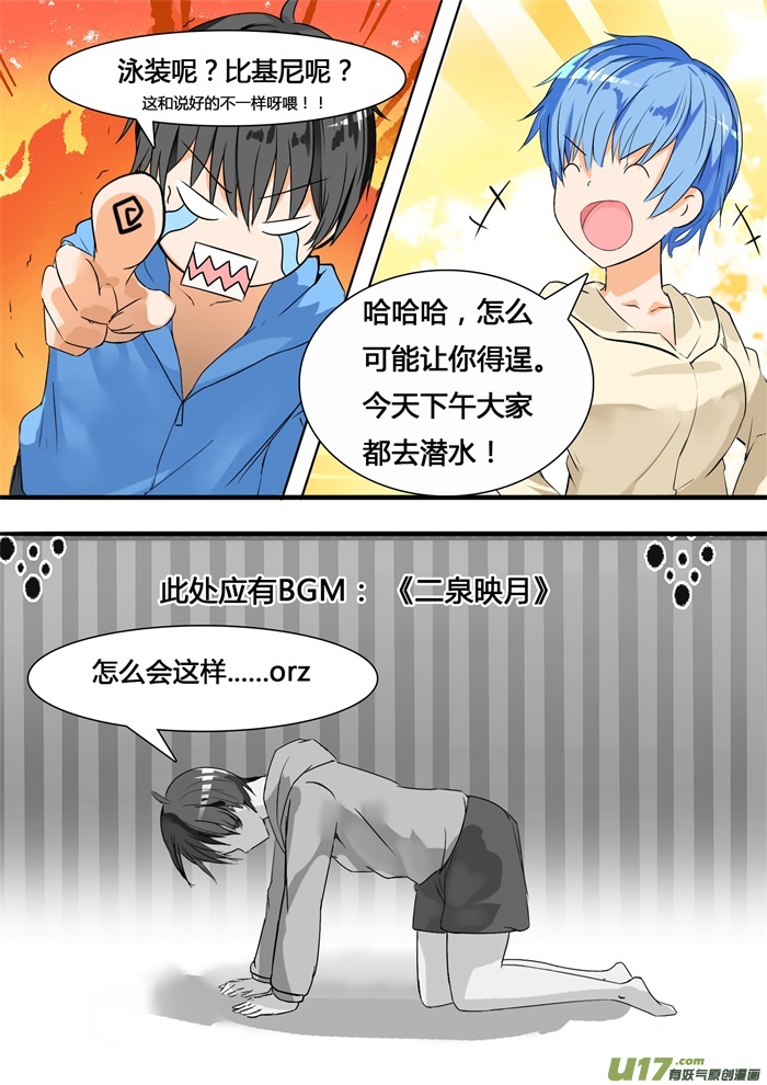 女子学院的男生第二十六话 妹妹去哪？