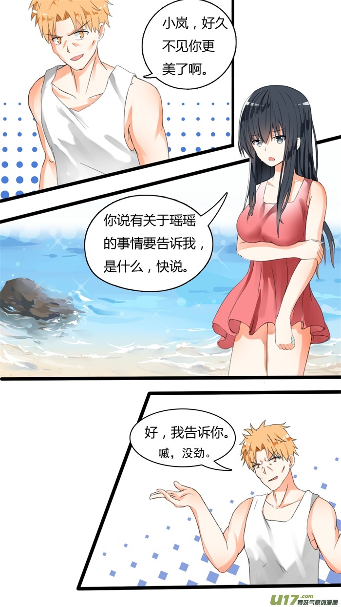 女子学院的男生第二十七话 秘密