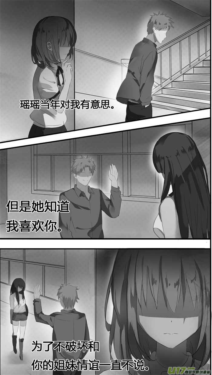 女子学院的男生第二十七话 秘密