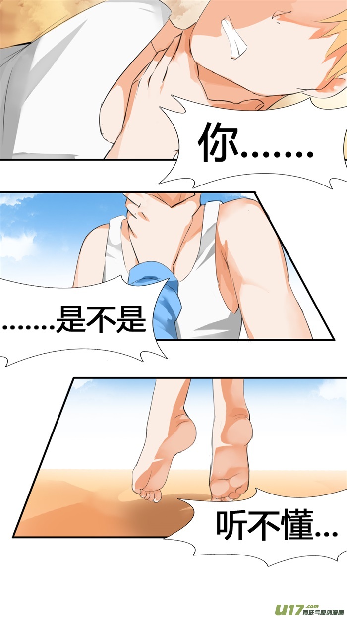 女子学院的男生第二十七话 秘密