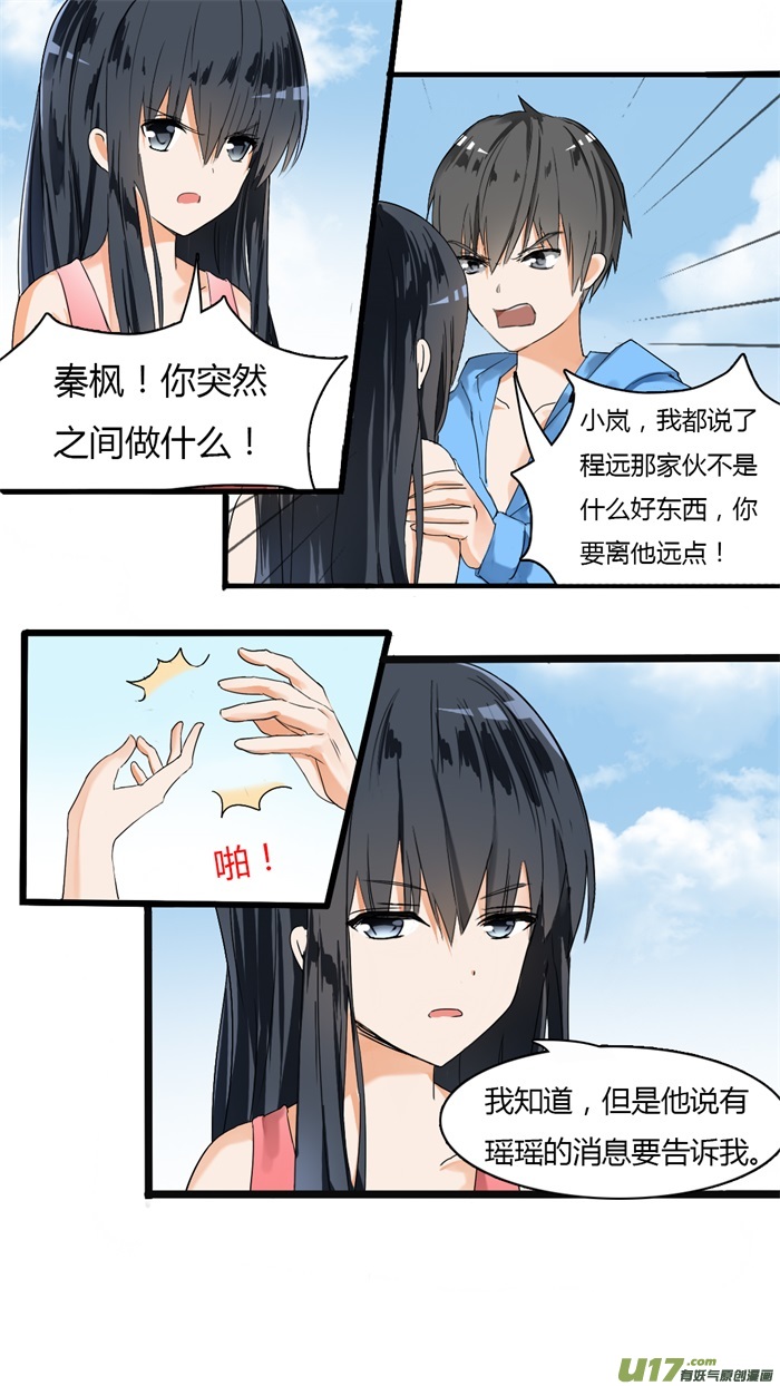 女子学院的男生第二十八话 新的阴谋已经出现