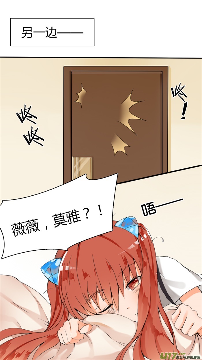 女子学院的男生第三十一话 怎么会这样？