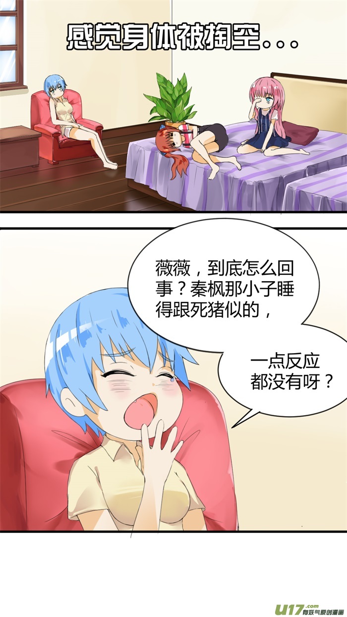 女子学院的男生第三十一话 怎么会这样？