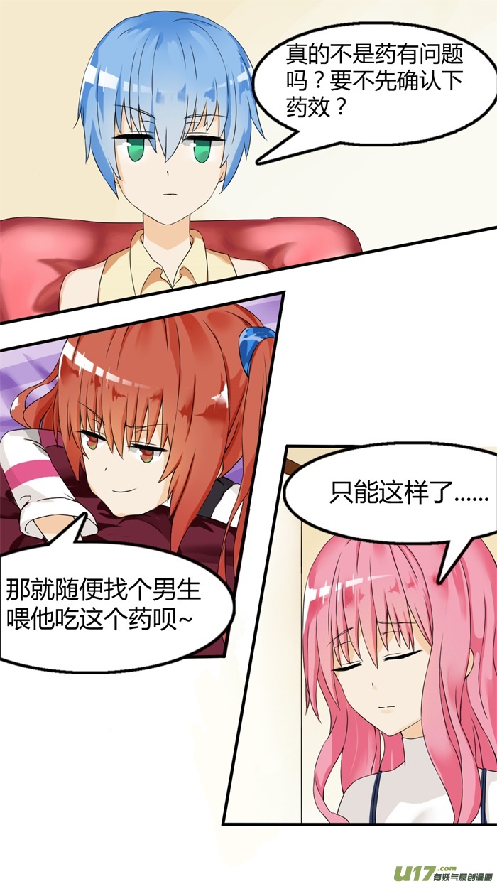 女子学院的男生第三十一话 怎么会这样？