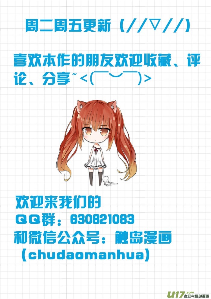 女子学院的男生第三十话 然而……