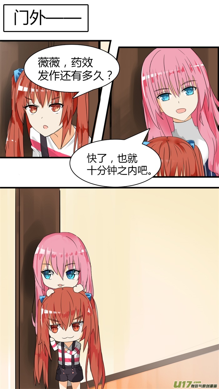 女子学院的男生第三十话 然而……