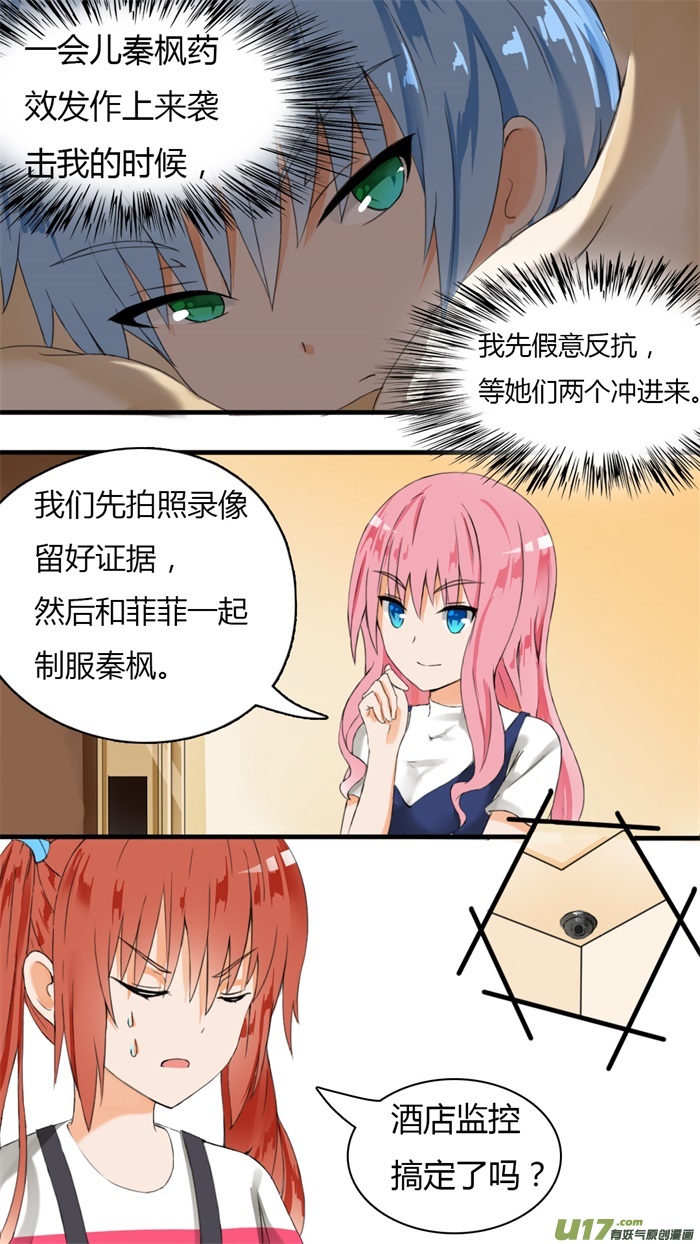 女子学院的男生第三十话 然而……