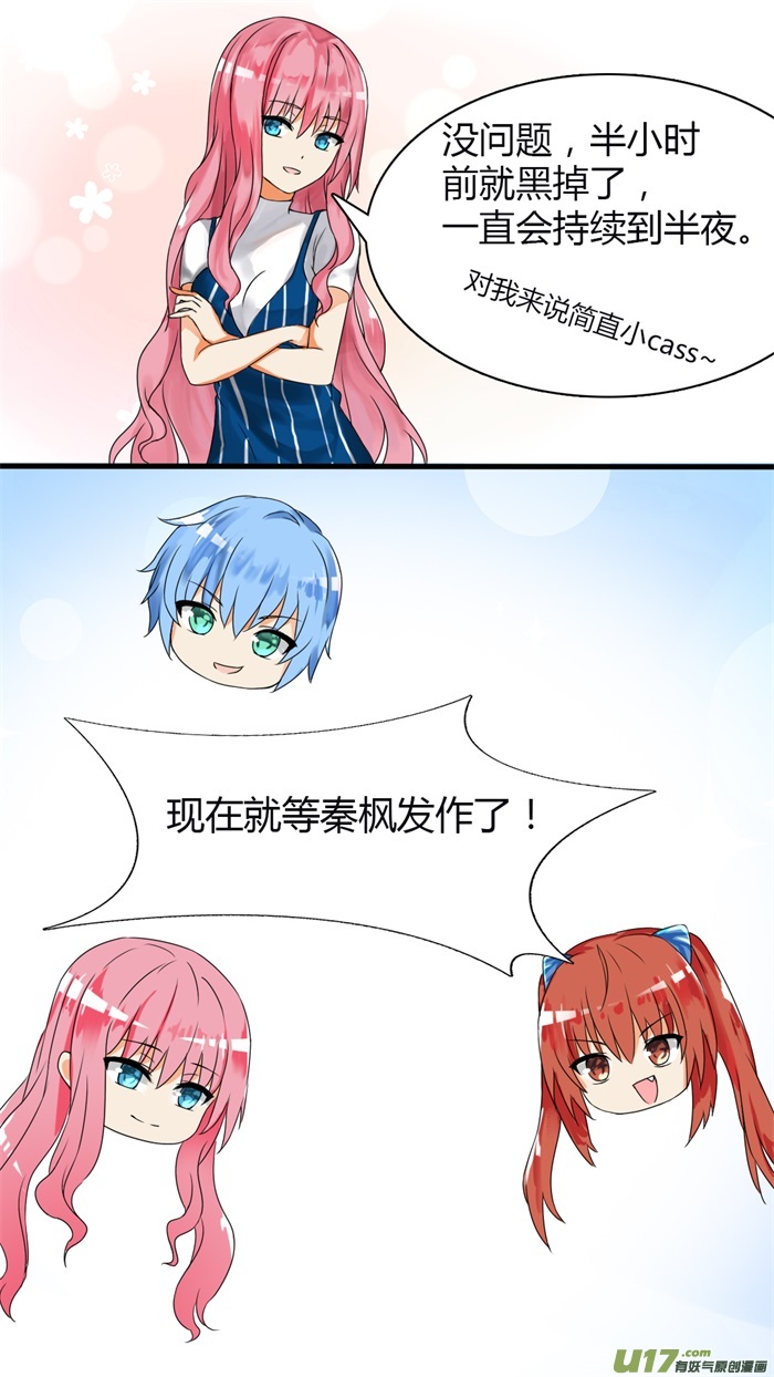 女子学院的男生第三十话 然而……