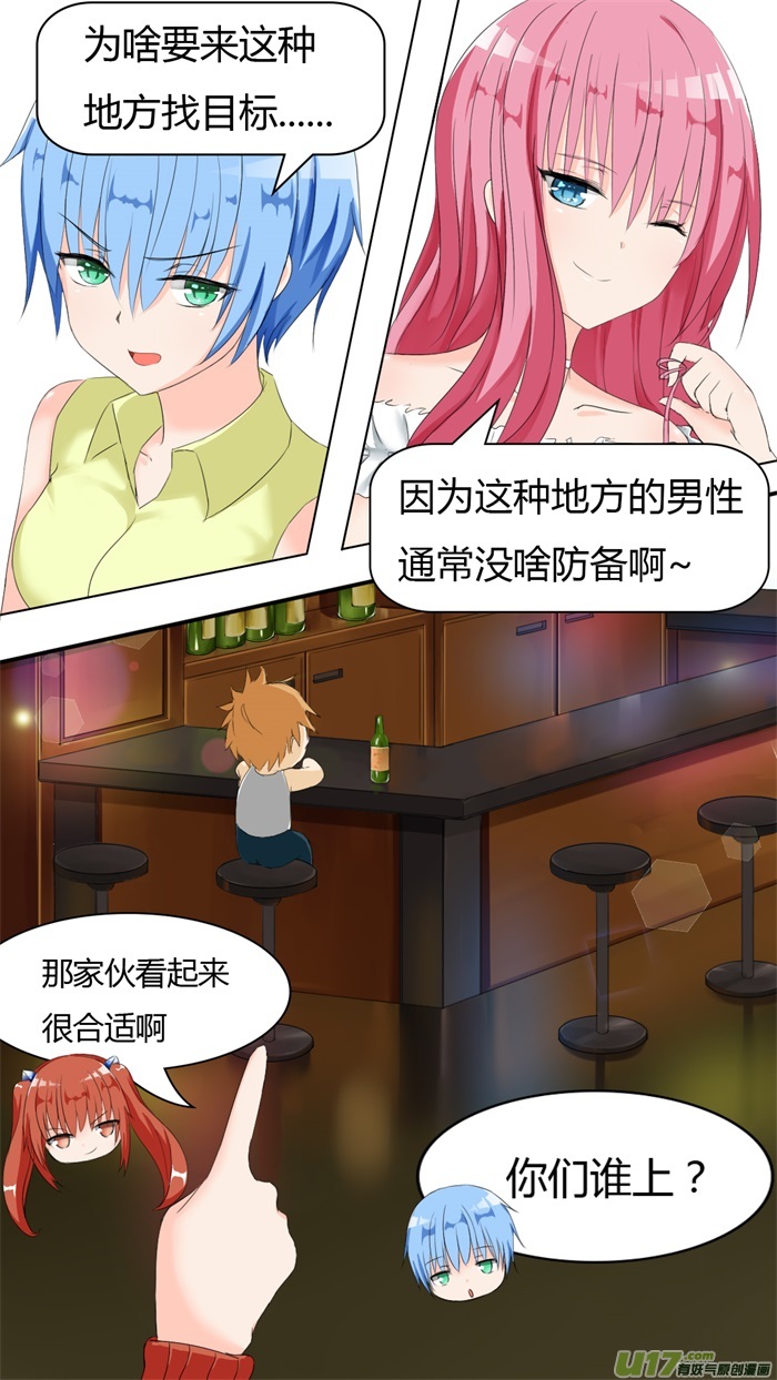 女子学院的男生第三十二话 天道有轮话