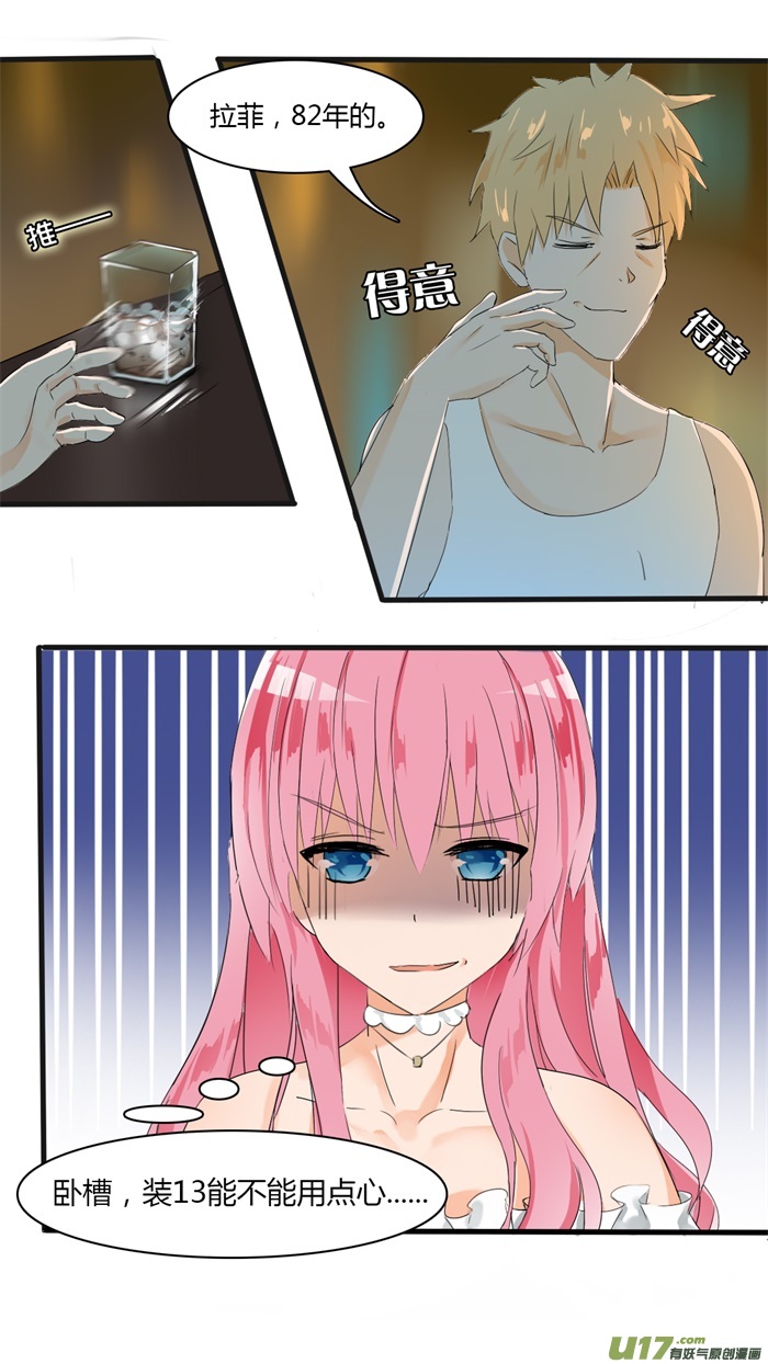 女子学院的男生第三十二话 天道有轮话