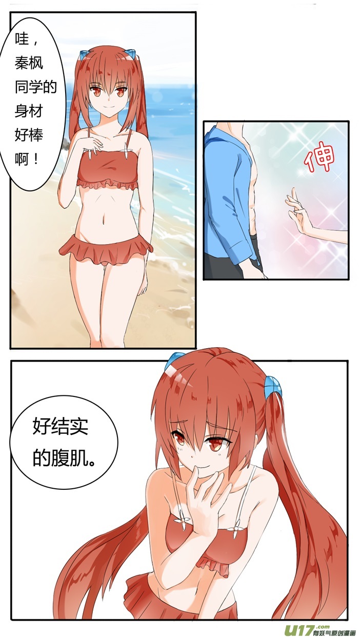 女子学院的男生第三十七话 那里辞职了