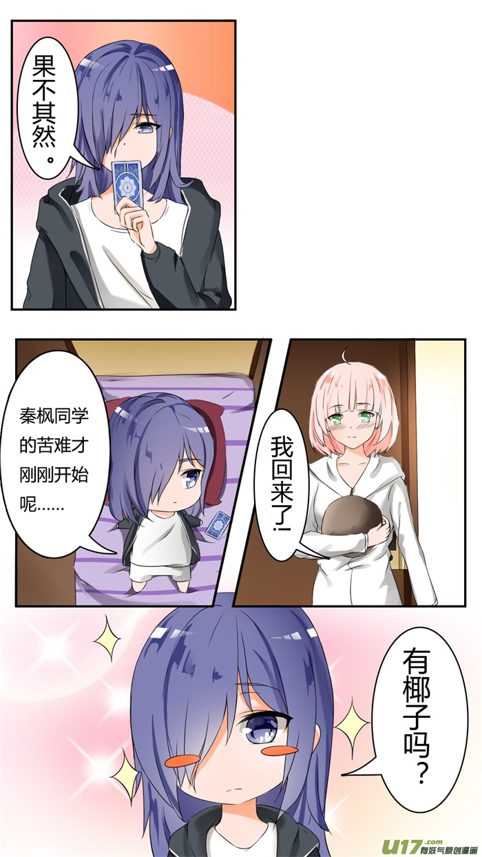 女子学院的男生第三十七话 那里辞职了