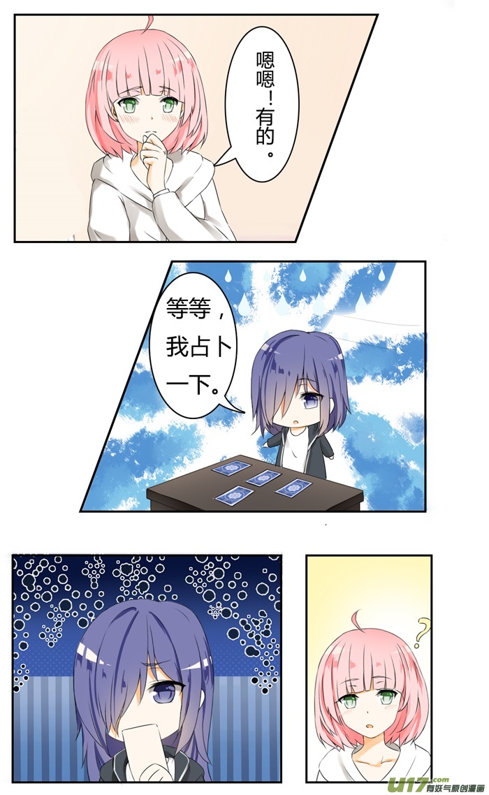 女子学院的男生第三十九话 充满绝望