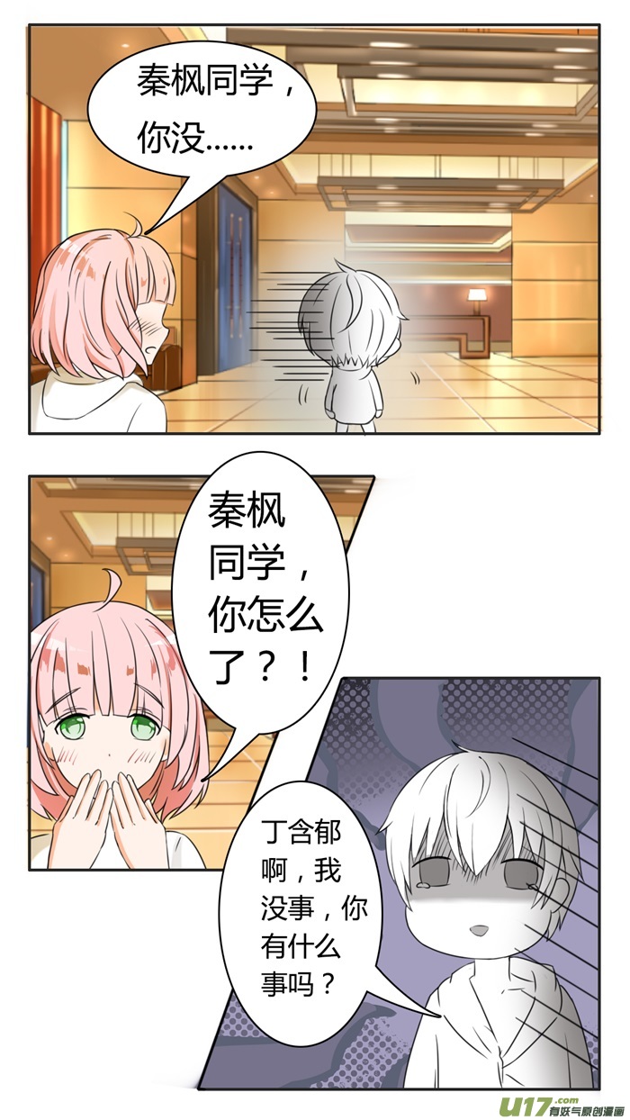 女子学院的男生第三十九话 充满绝望