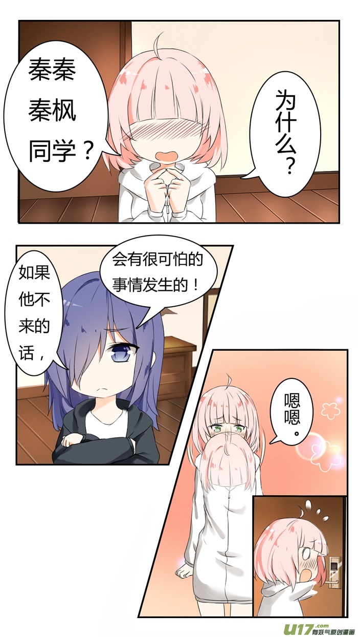 女子学院的男生第三十九话 充满绝望