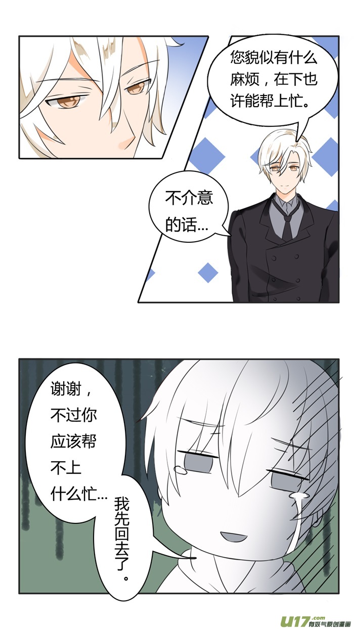 女子学院的男生第三十九话 充满绝望