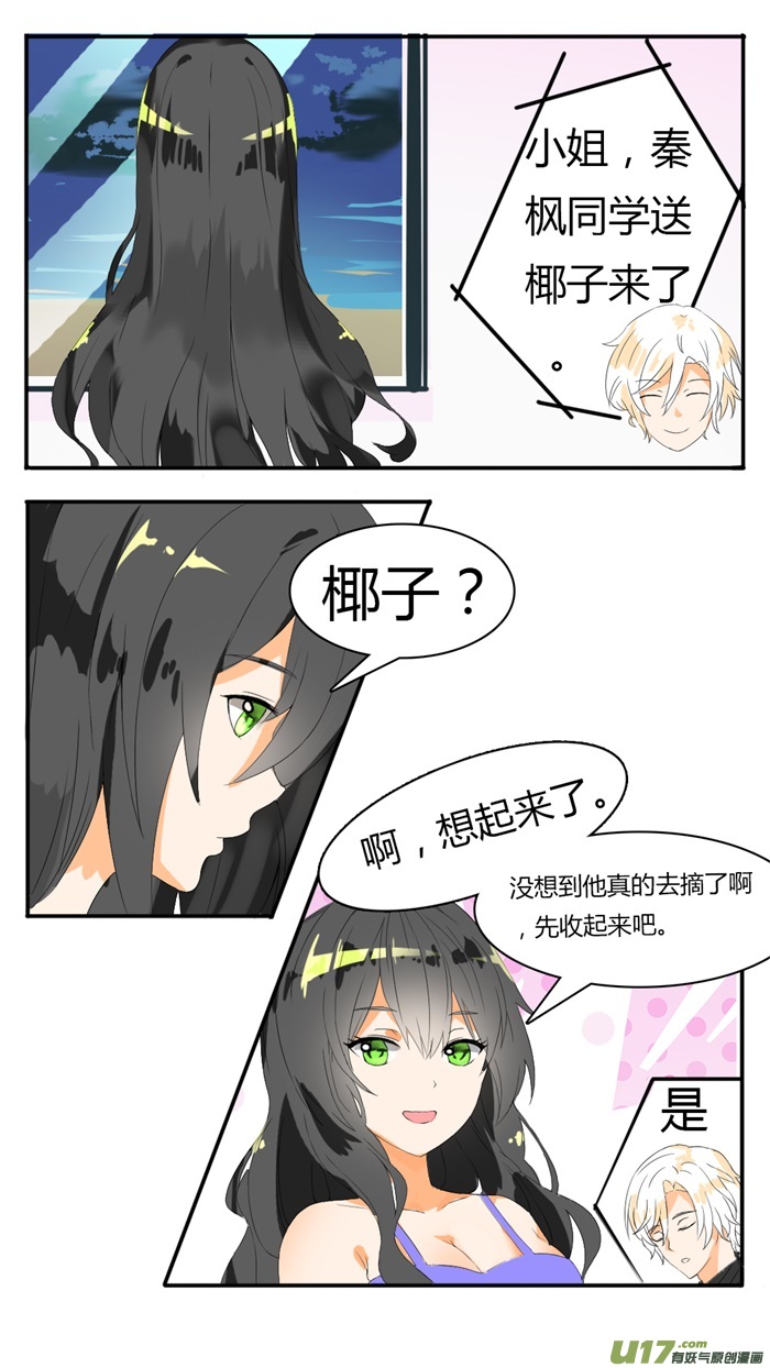 女子学院的男生第三十九话 充满绝望