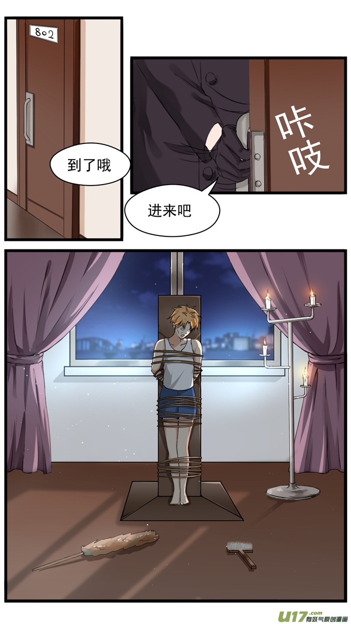 女子学院的男生第三十四话 拷……询问