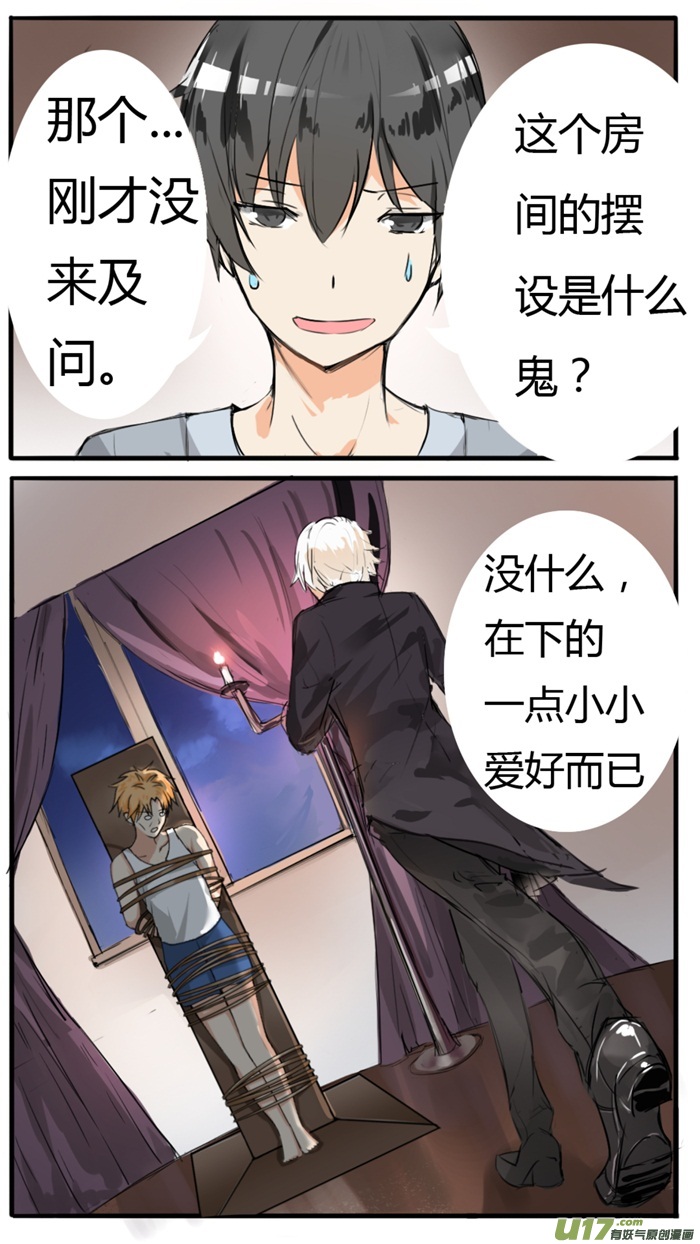 女子学院的男生第三十四话 拷……询问