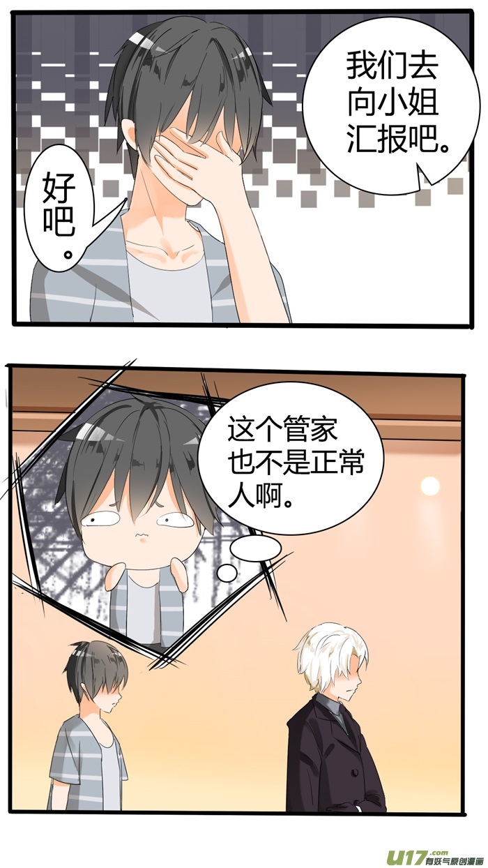 女子学院的男生第三十四话 拷……询问