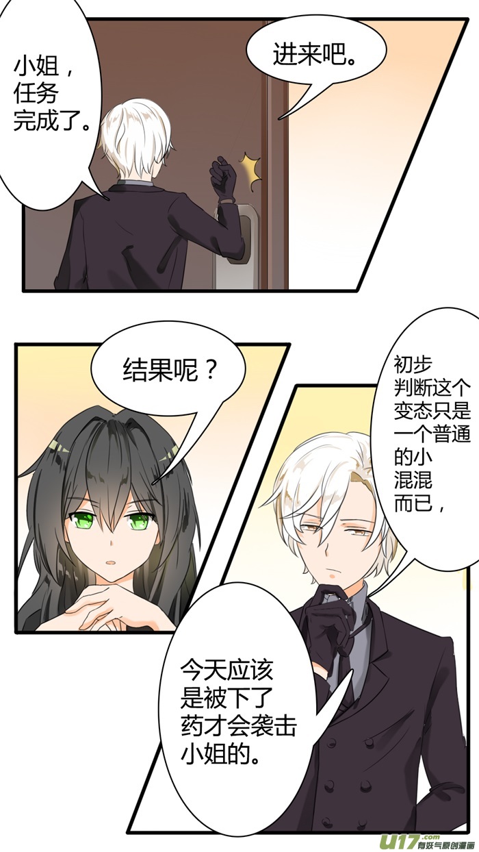 女子学院的男生第三十四话 拷……询问