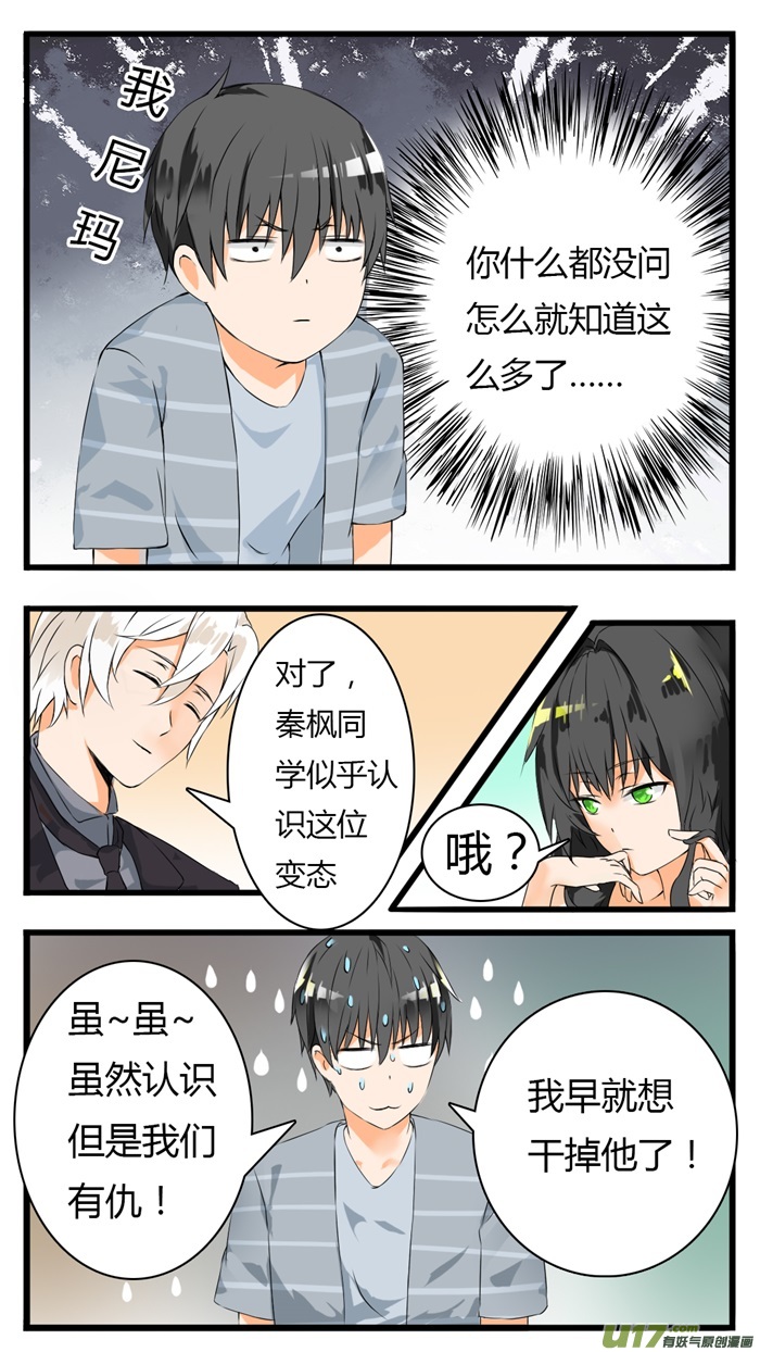 女子学院的男生第三十四话 拷……询问