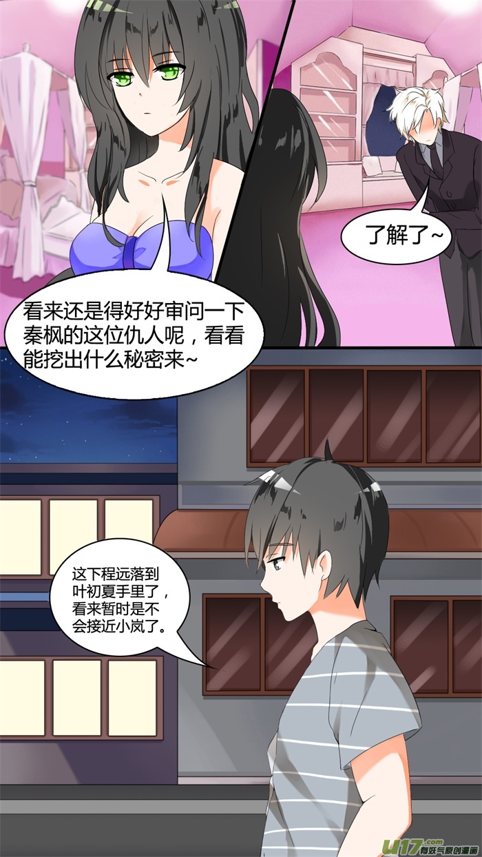 女子学院的男生第三十五话 寒冰魔女