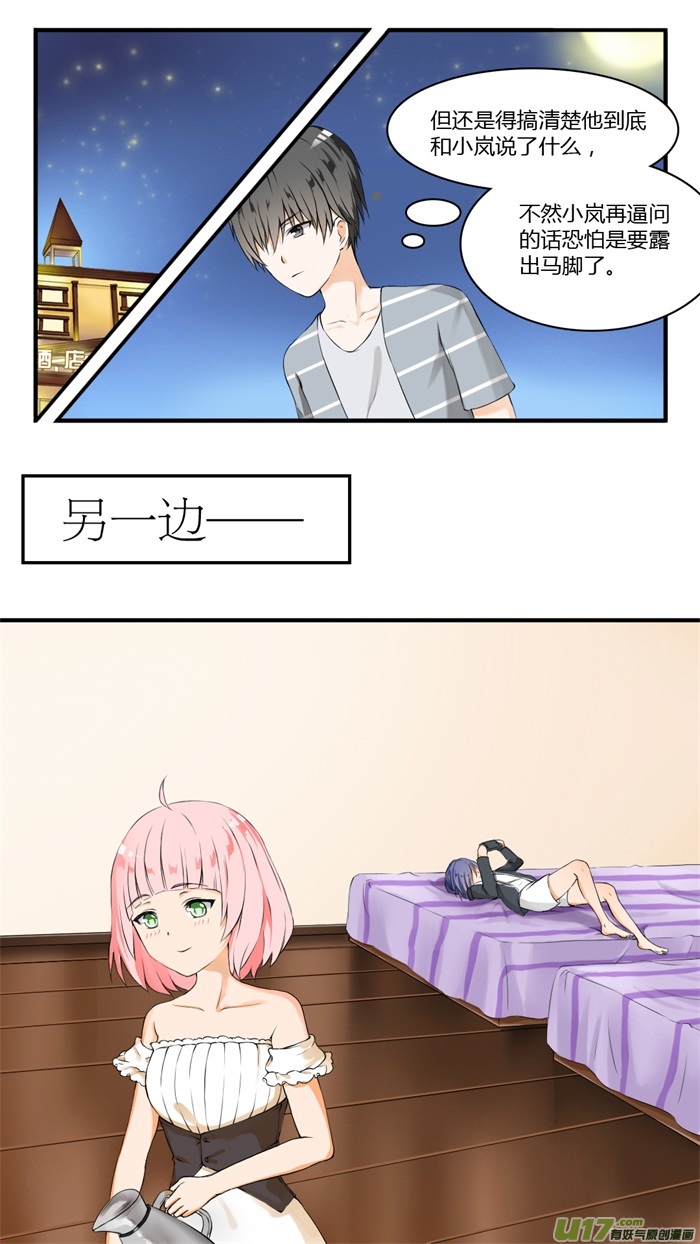 女子学院的男生第三十五话 寒冰魔女