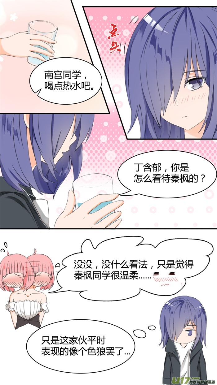 女子学院的男生第三十五话 寒冰魔女