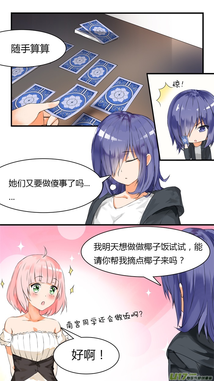 女子学院的男生第三十五话 寒冰魔女