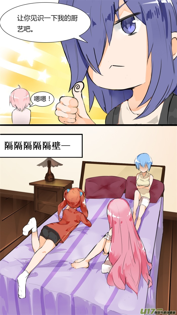 女子学院的男生第三十五话 寒冰魔女