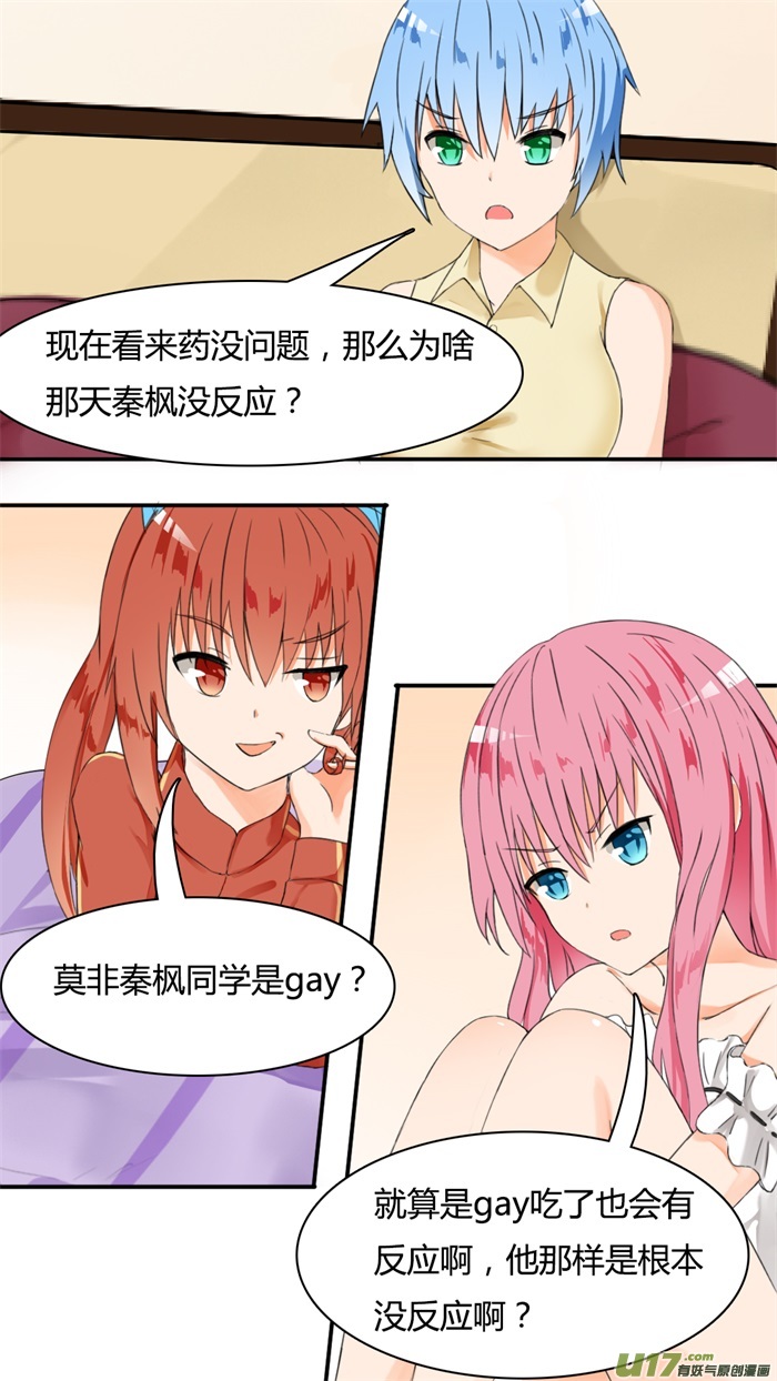 女子学院的男生第三十五话 寒冰魔女