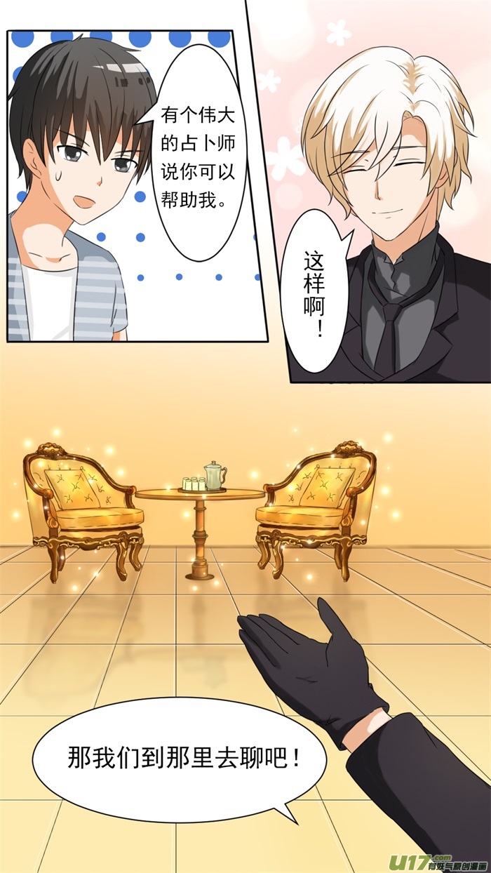 女子学院的男生第四十一话 当然有条件啊
