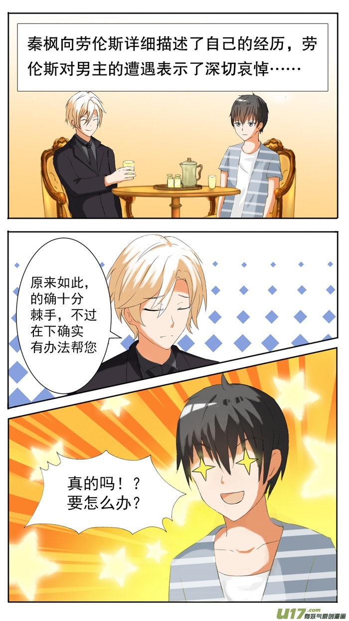 女子学院的男生第四十一话 当然有条件啊