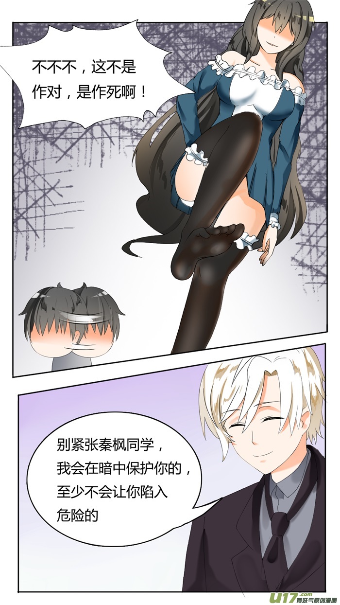 女子学院的男生第四十一话 当然有条件啊