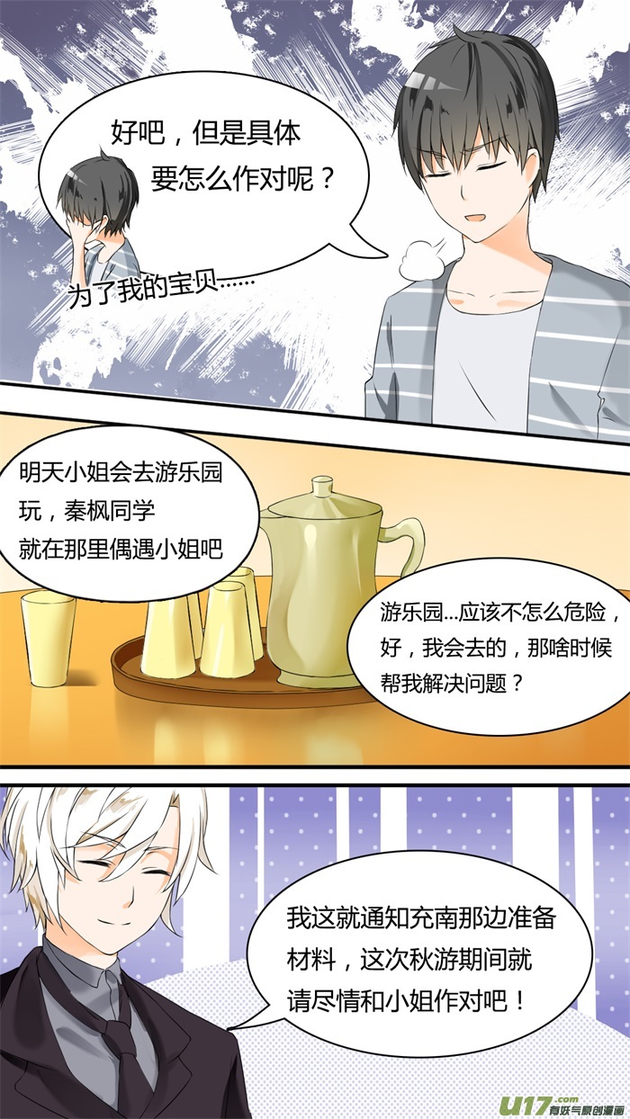 女子学院的男生第四十一话 当然有条件啊
