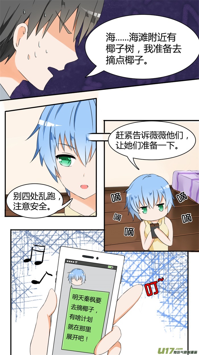 女子学院的男生第三十六话 不速之客