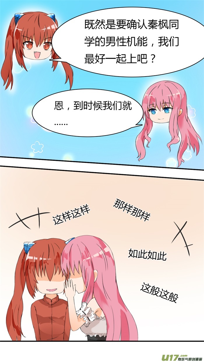 女子学院的男生第三十六话 不速之客