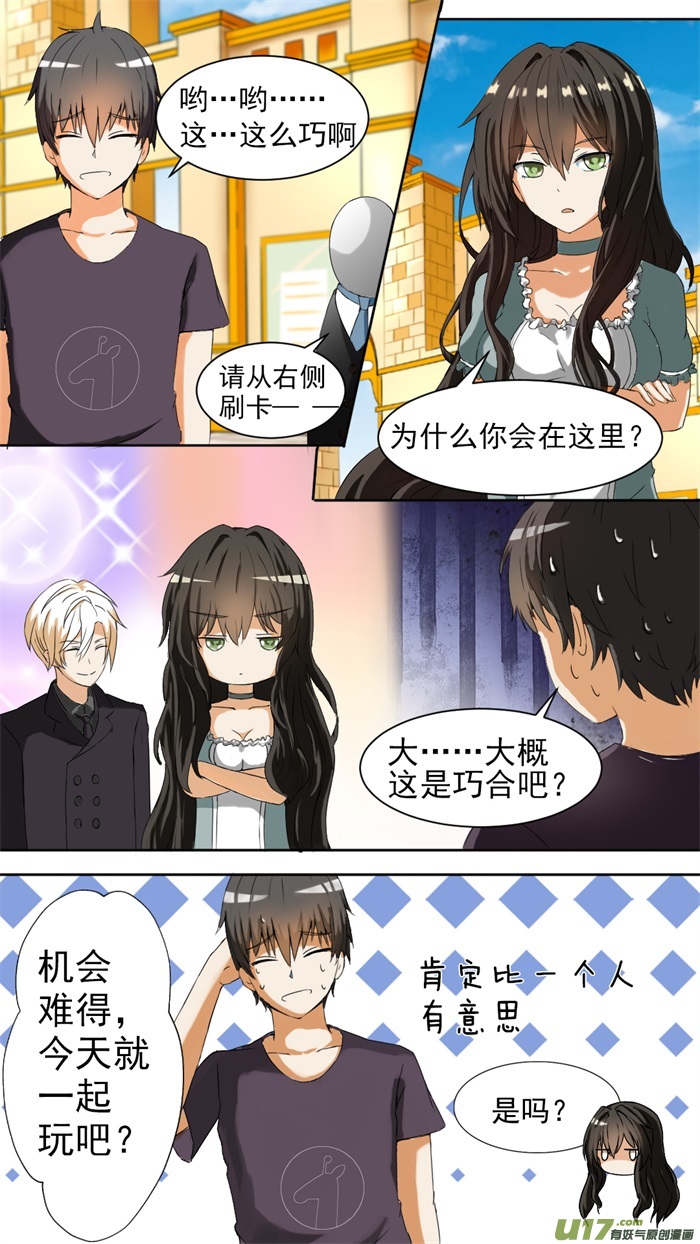 女子学院的男生第四十二话 强行偶遇