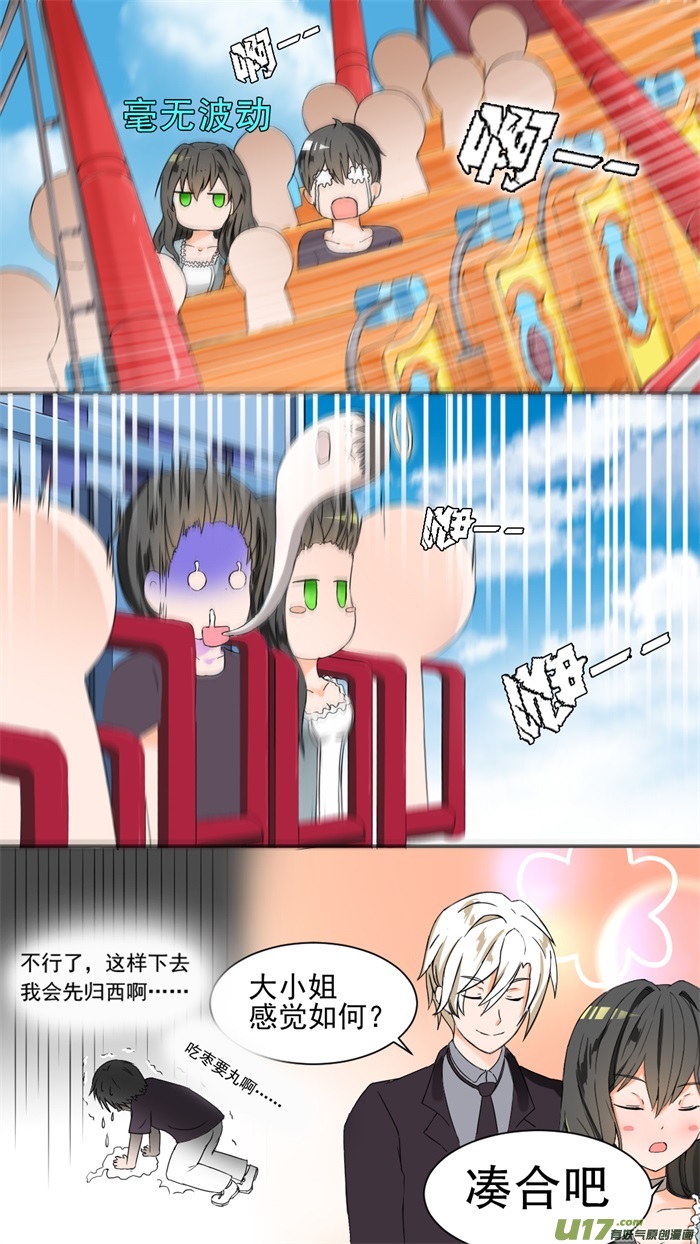 女子学院的男生第四十二话 强行偶遇