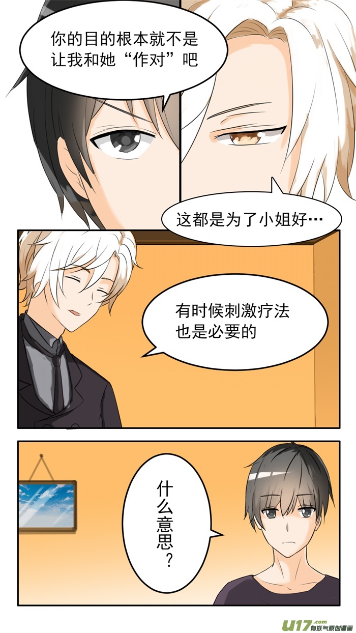 女子学院的男生第四十三话 劳伦斯的意图
