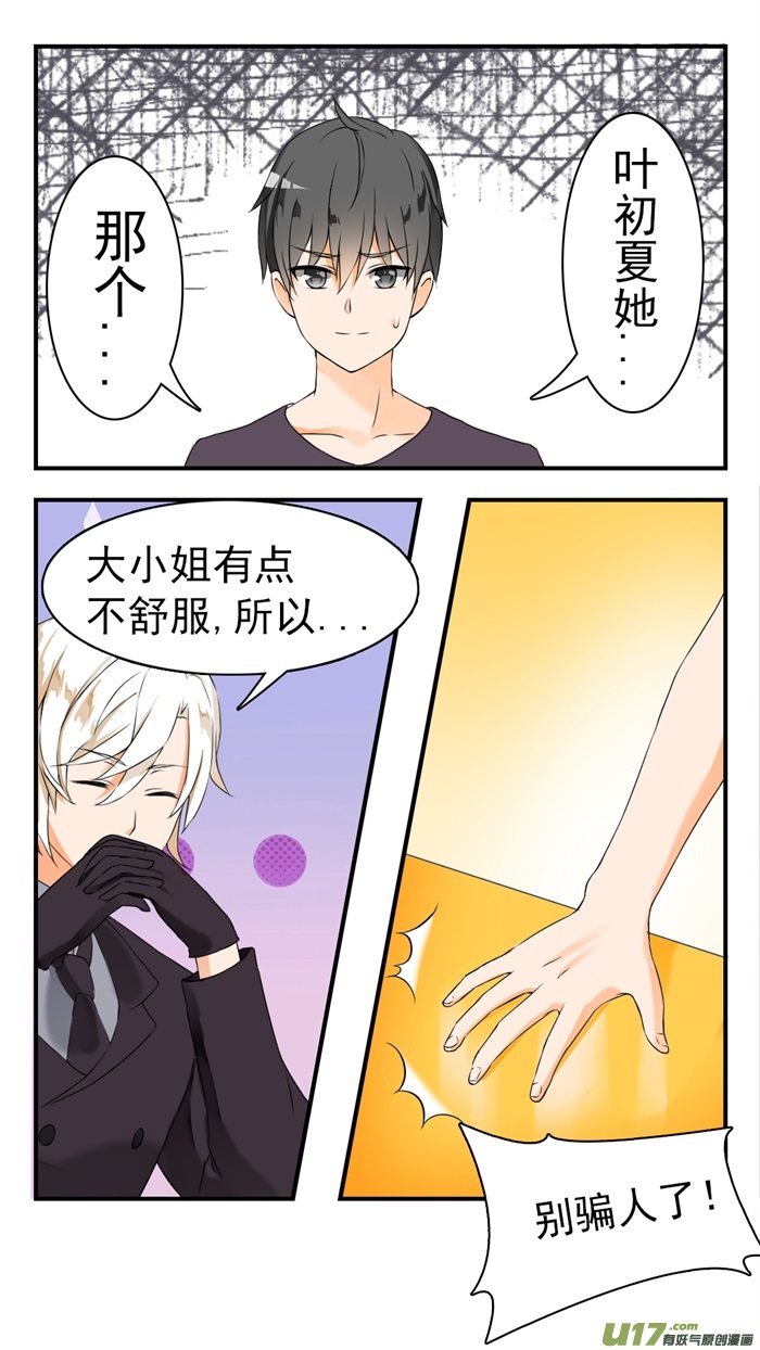 女子学院的男生第四十三话 劳伦斯的意图