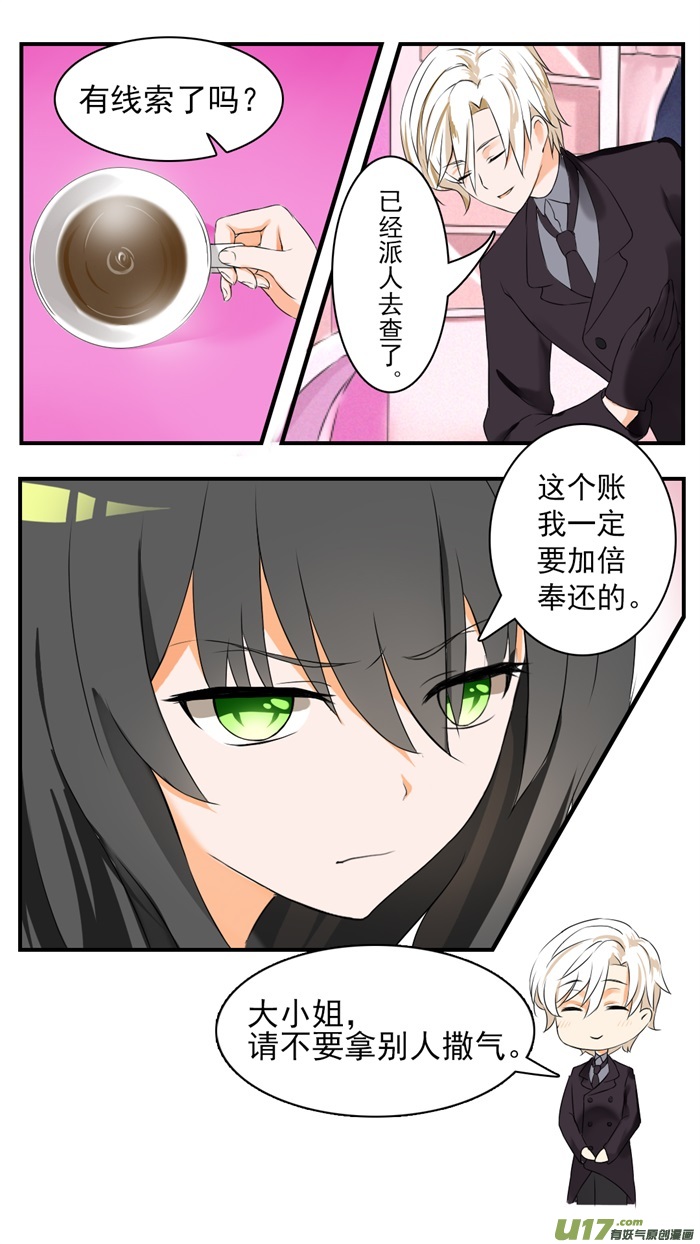 女子学院的男生第四十四话 我不是我没有