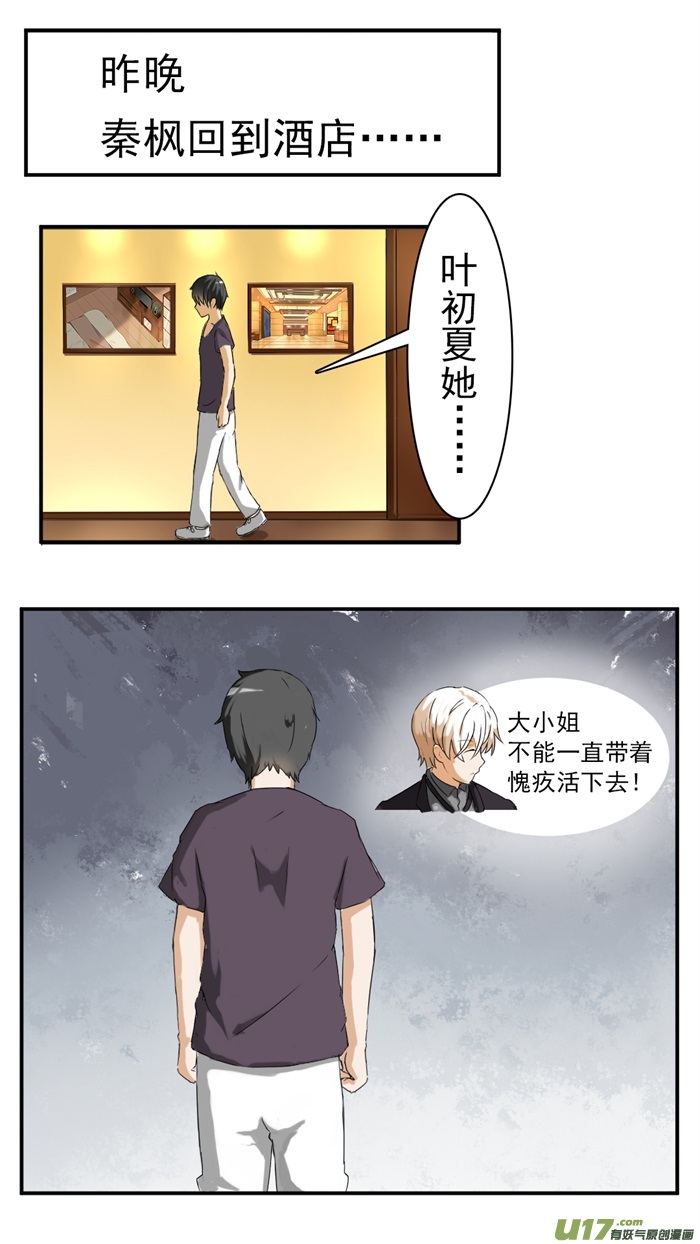 女子学院的男生第四十四话 我不是我没有