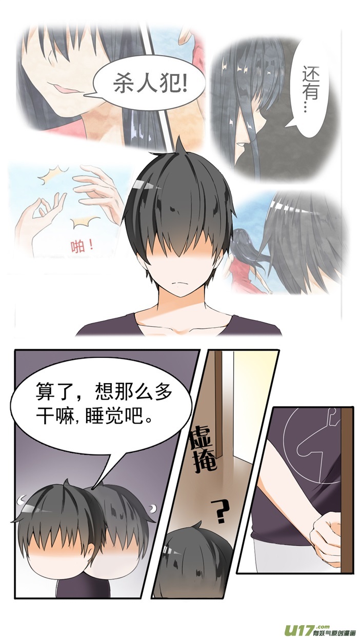 女子学院的男生第四十四话 我不是我没有