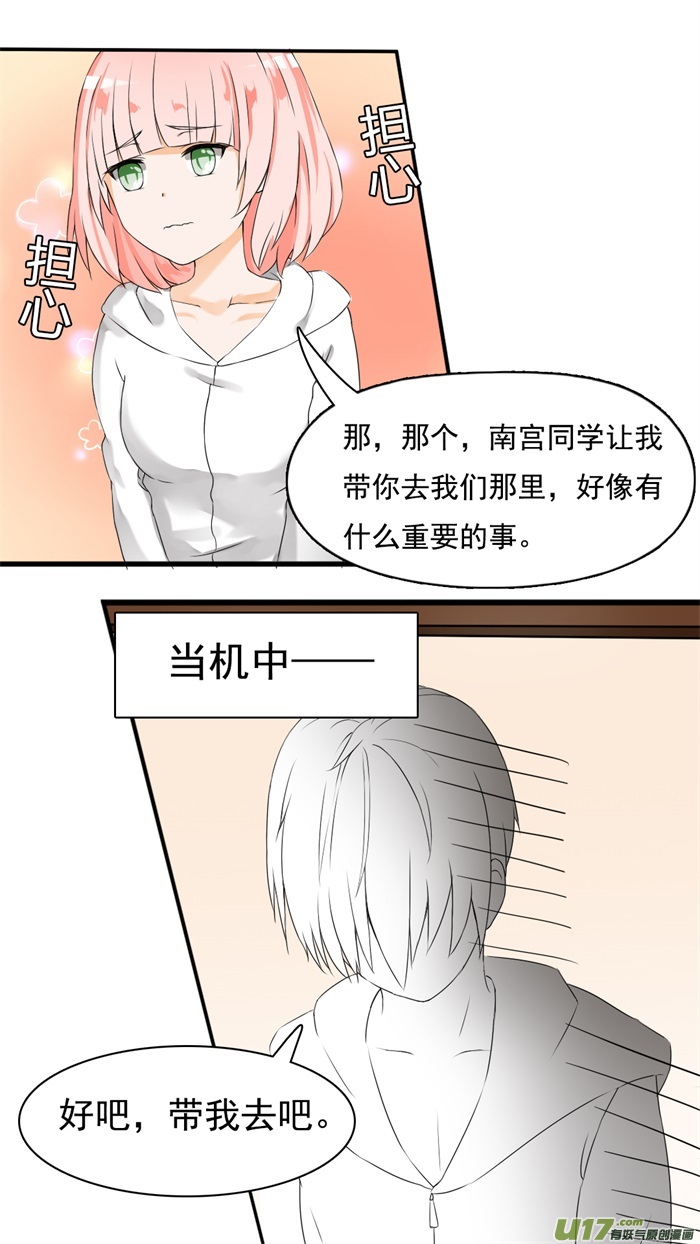 女子学院的男生第四十话 魔女的指点