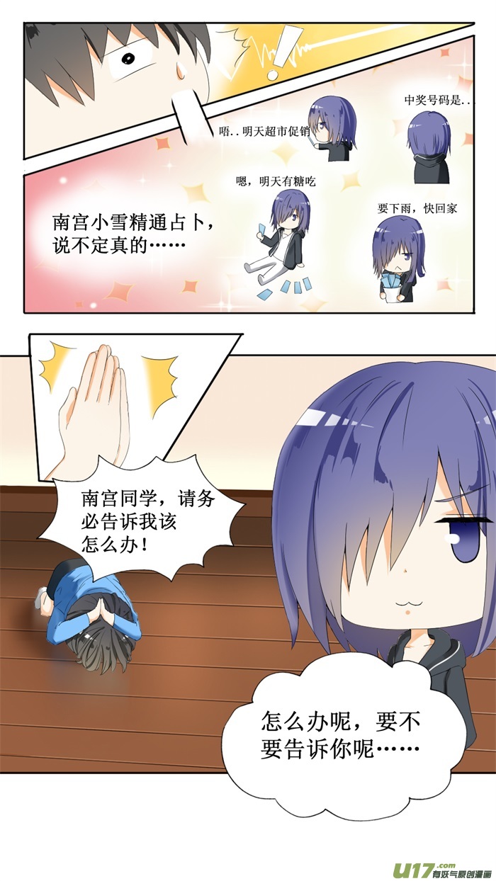 女子学院的男生第四十话 魔女的指点