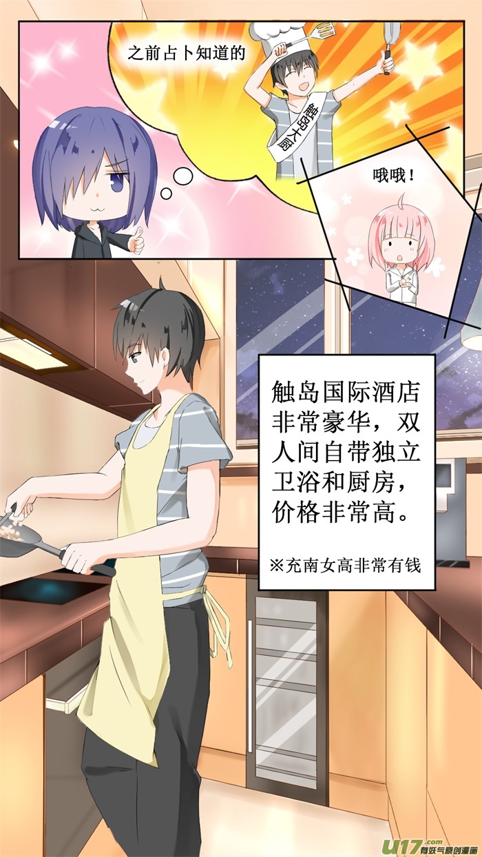 女子学院的男生第四十话 魔女的指点