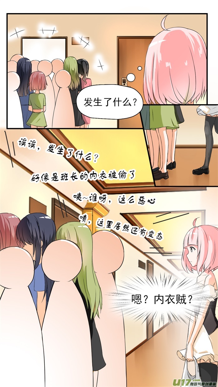 女子学院的男生第四十五话 终得清白